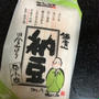 鎌倉山納豆が美味です