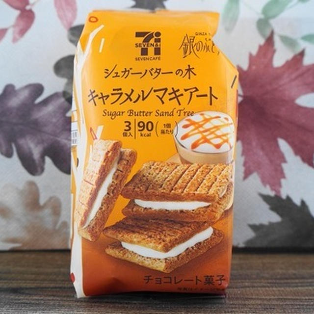 シュガーバターの木・新作は「キャラメルマキアート」この秋食べておきたい！