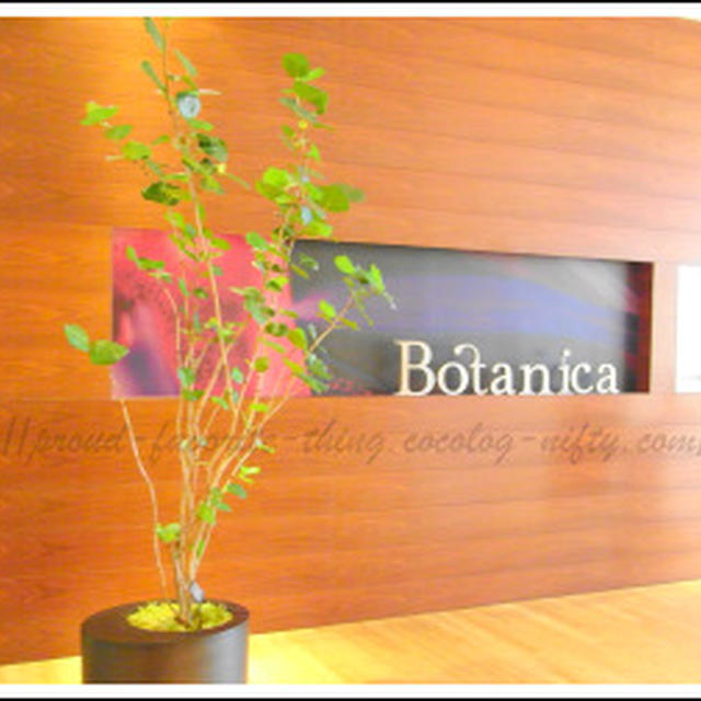 ミッドタウン　Botanica