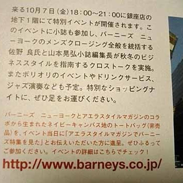 【銀座】バーニーズ　ニューヨーク　銀座店　７周年イベント　トートバッグのプレゼント情報