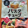 パスタキューブ