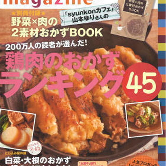 【掲載のお知らせ】「レシピブログmagazine Vol.5　冬号」にレシピ掲載ありがとうございます＆本日発売です！