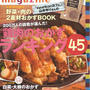 【掲載のお知らせ】「レシピブログmagazine Vol.5　冬号」にレシピ掲載ありがとうございます＆本日発売です！