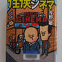 任侠シネマ