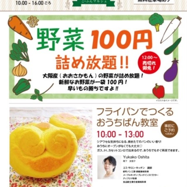 [募集中]10/28(日）Co.FUNカフェマルシェ！フライパンで作れるかぼちゃくるくるパン作り