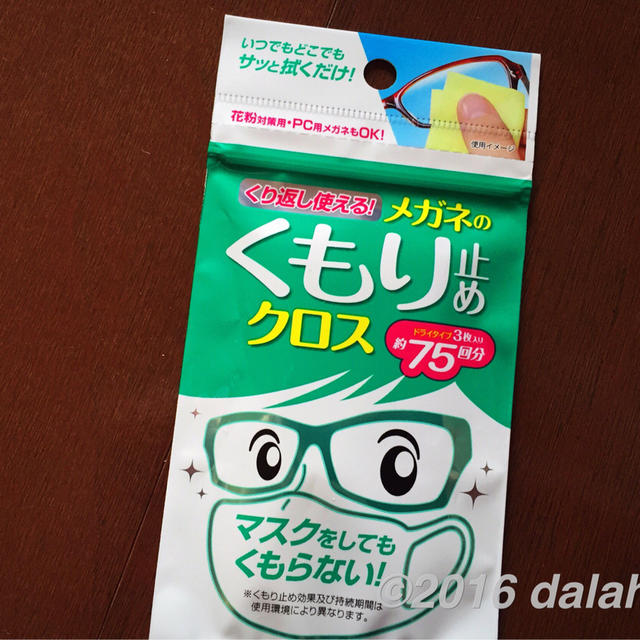 繰り返し使える「メガネの曇り止め」マスクをしても曇らない！効果絶大・コスパ抜群のクロスを見つけました