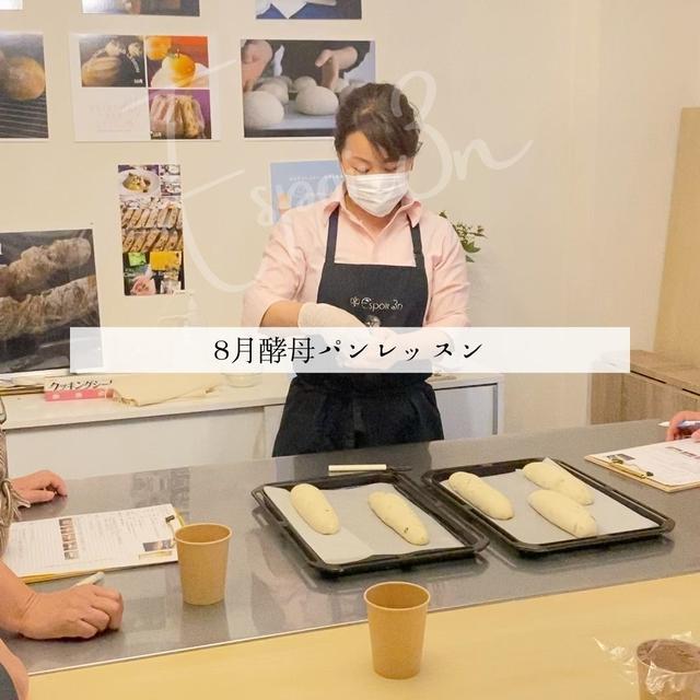 自家製ホップ酵母パンレッスン８月はじまりました！