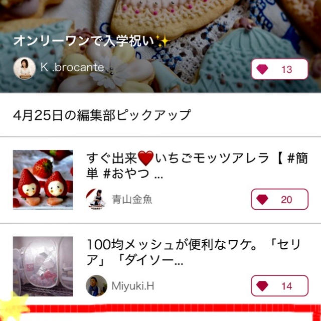 【ご報告】菜の花と豚の甘辛梅炒めが暮らしニスタの編集部ピックアップに再度掲載❤︎感謝