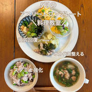 夏に強い身体を作る！今月のアスリートワンプレート料理教室VOL18