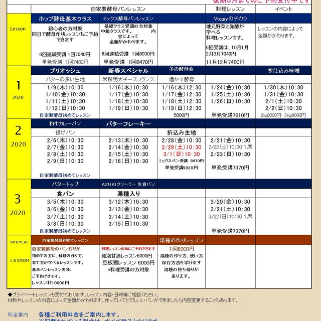 3月バタートップ＆azukiクリーミー生食パンのレッスンです