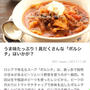 【ご報告】白菜の海鮮ボルシチ風が、くらしのアンテナで掲載されました♡感謝