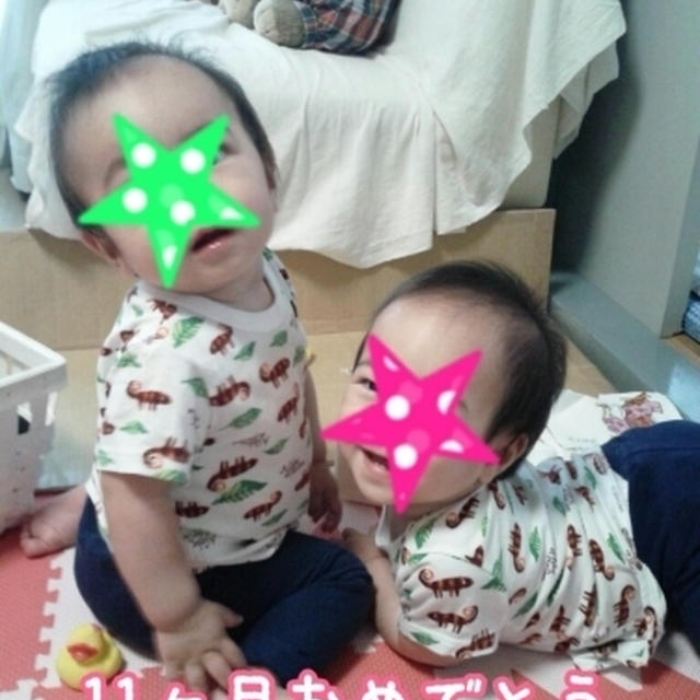 11ヶ月おめでとう
