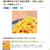 クックパッドニュース掲載＆最近の話題入り