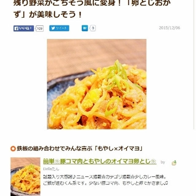 クックパッドニュース掲載＆最近の話題入り