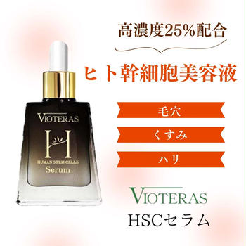 VIOTERAS （ヴィオテラス） HSCセラム