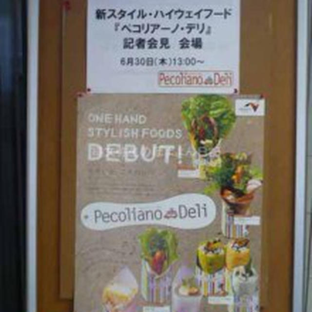 新スタイル・ハイウェイフード　NEXCO中日本　ペコリアーノ・デリ　