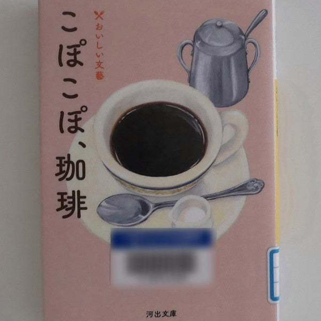 こぽこぽ珈琲