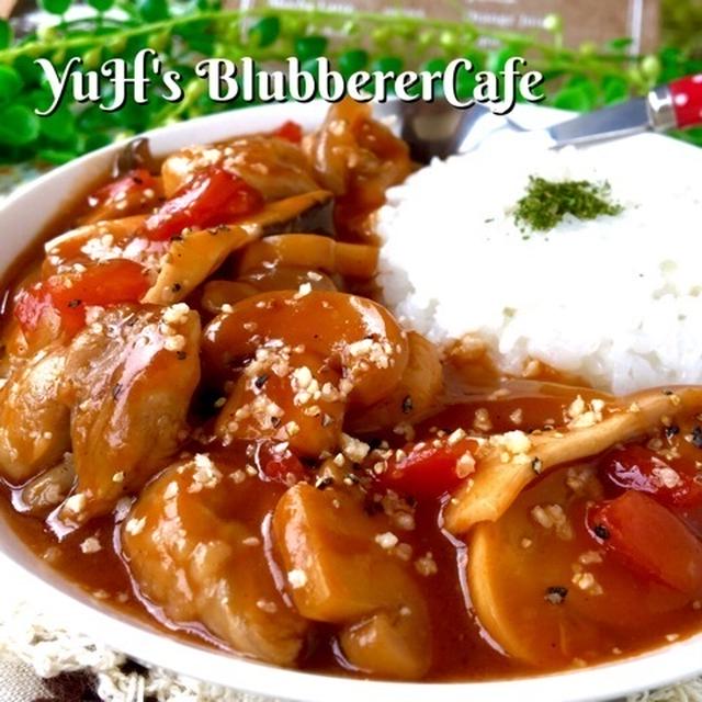 フレッシュトマト入り♡チキン&amp;キノコのハヤシライス