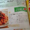 雑誌「すてきな奥さん　6月号」に掲載していただきました♪