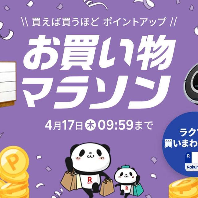 お買い物マラソン購入予定品♡期間短いけど参加します(笑)