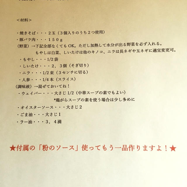 「上海風焼きそば」準備編