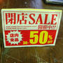 ＊北谷アメリカンビレッジ 地球雑貨の閉店セール＊