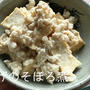 【減塩レシピ】厚揚げのそぼろ煮