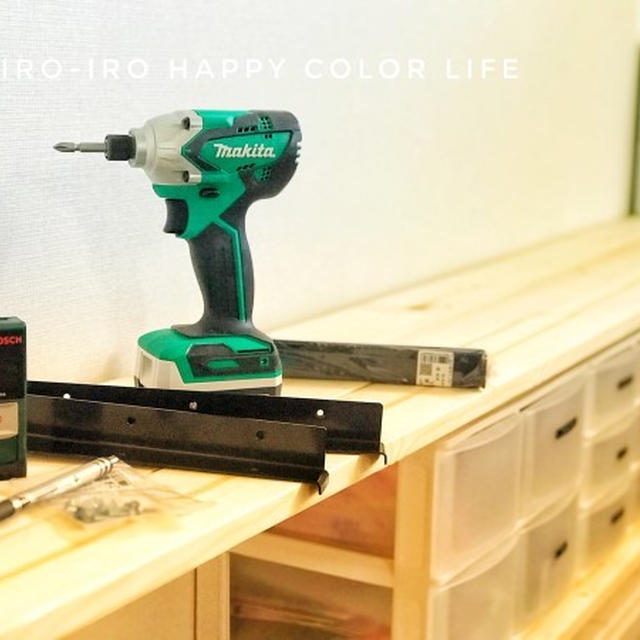 週末のDIYと今日のレシピ