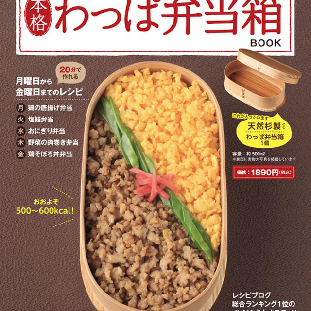 JUNAわっぱ弁当箱　8月24日発売です！