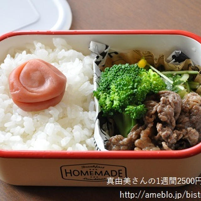 特売牛肉でプチリッチな気分♪お弁当が待ち遠しくなるごはんがススムお弁当