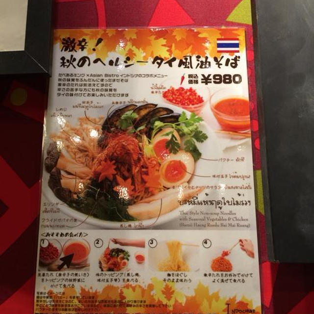 明日12日まで★辛っ★ヤミツキになる〜★金成姫さんの「タイ風 油そば」