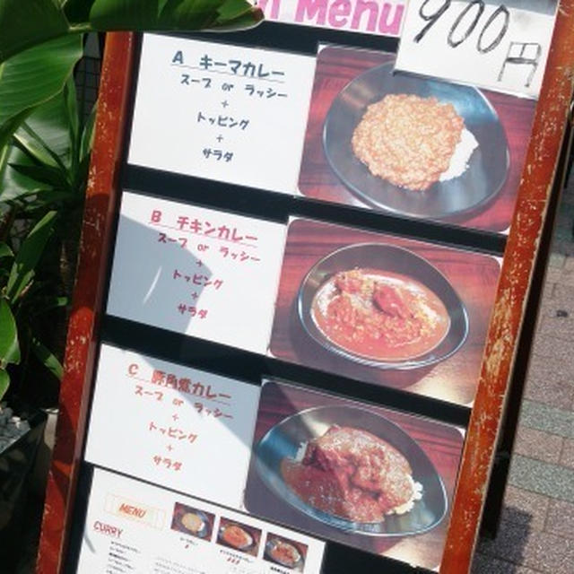 目黒・カレバカ世紀のランチ、角煮カレー野菜トッピング