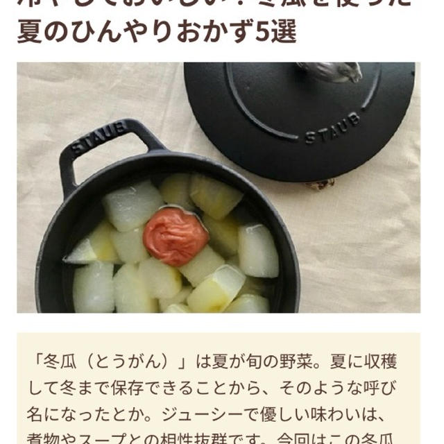 【ご報告】冷製ミネストローネがフーディストノート掲載❤︎感謝