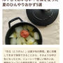 【ご報告】冷製ミネストローネがフーディストノート掲載❤︎感謝