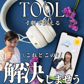 これどこの？を解決できる便利ツール