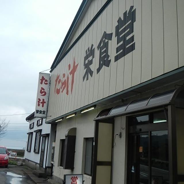 たら汁・栄食堂