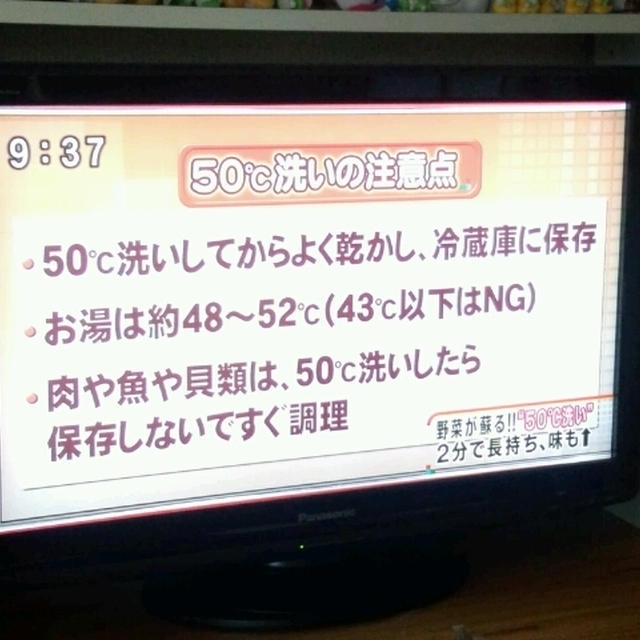 野菜ゎ50℃洗い！