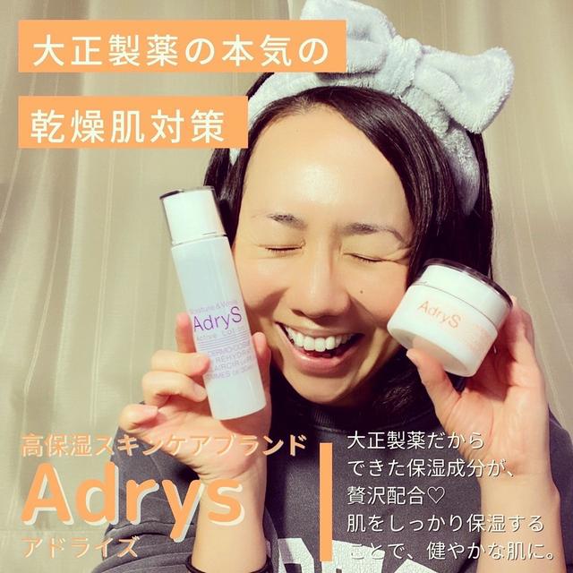【スキンケア】製薬会社の本気の乾燥肌対策『AdryS（アドライズ）』