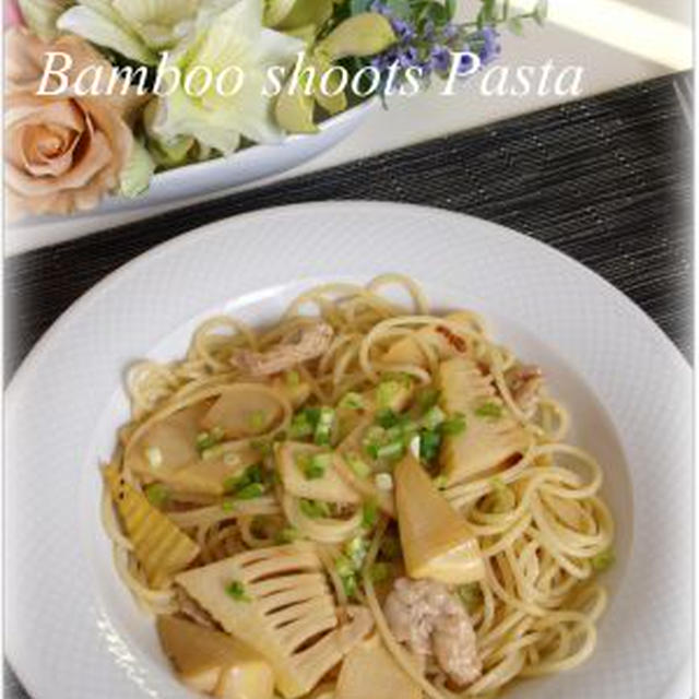 竹の子と豚肉のパスタ♪