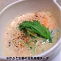 からだが温まる生姜入りスープ