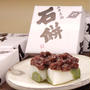 【紫式部ゆかりの石山寺で人気】「叶 匠壽庵」の「石餅」が1/6より1年間限定で全店販売開始