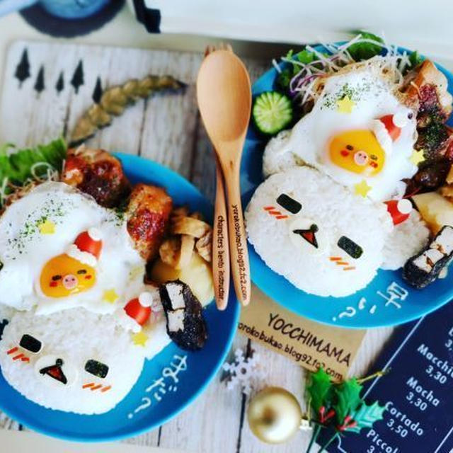 簡単デコでクリスマスプレートご飯＾＾&amp;ワンプレートリラックマごはん☆