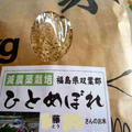 福島県双葉町　最後のお米をいただきました by グリーンクッキングアベさん