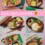 今週のお弁当のまとめ6選(12/2〜7)#平日お昼ご飯はお弁当or外食