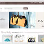 ハンドメイド作品通販サイト「minne（ミンネ）」で初購入！