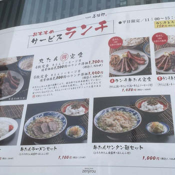 善次郎のサービスランチ　牛タンマル得定食