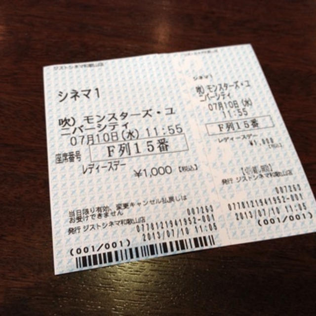 モンスターズ・ユニバーシティ