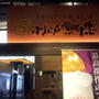 小江戸 鮒忠 秋葉原店