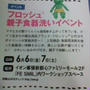 イベント情報☆フロッシュ親子食器洗いイベント