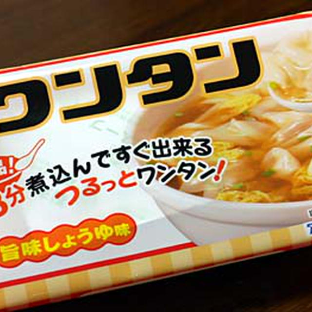 昔は食べたなぁ〜「マルちゃんのワンタン」